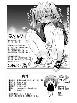 (C105) [Grand lemon (隣)] 配信中におもらししたらバズった話-そしたらリア突されてわからされちゃいました- (DL版)_29