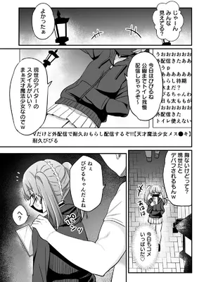 (C105) [Grand lemon (隣)] 配信中におもらししたらバズった話-そしたらリア突されてわからされちゃいました- (DL版)_08