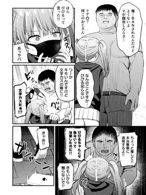 (C105) [Grand lemon (隣)] 配信中におもらししたらバズった話-そしたらリア突されてわからされちゃいました- (DL版)_09