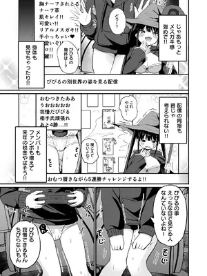 (C105) [Grand lemon (隣)] 配信中におもらししたらバズった話-そしたらリア突されてわからされちゃいました- (DL版)_06