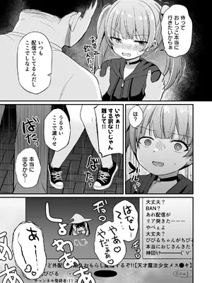 (C105) [Grand lemon (隣)] 配信中におもらししたらバズった話-そしたらリア突されてわからされちゃいました- (DL版)_10