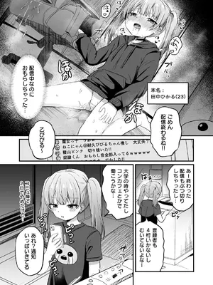 (C105) [Grand lemon (隣)] 配信中におもらししたらバズった話-そしたらリア突されてわからされちゃいました- (DL版)_04