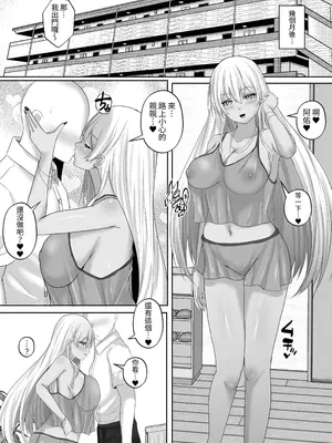 [白桃亭 (rikazu)] 褐色ギャルが俺の癒し2 エロ過ぎるギャル彼女と同棲性活したら毎日おっぱいでイキ放題だった! [中国翻訳]_61
