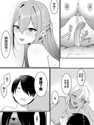 [しらすどん] 淫魔の餌係になりました。 [中国翻訳] [無修正]_61