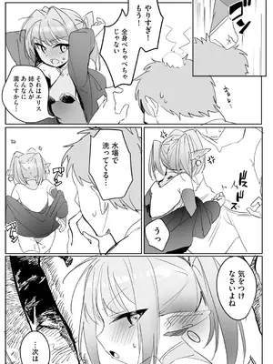 [縦縞キタ] ちっちゃなエルフママ ～低身長エルフと禁断の母子生活～第2話(サイベリアplus Vol.30)_21