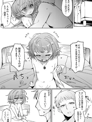[縦縞キタ] ちっちゃなエルフママ ～低身長エルフと禁断の母子生活～第2話(サイベリアplus Vol.30)_03