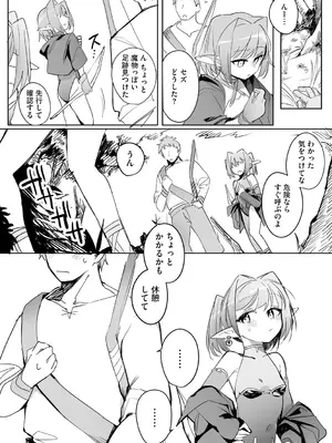 [縦縞キタ] ちっちゃなエルフママ ～低身長エルフと禁断の母子生活～第2話(サイベリアplus Vol.30)_08