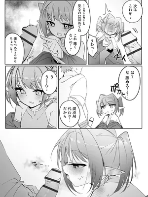 [縦縞キタ] ちっちゃなエルフママ ～低身長エルフと禁断の母子生活～第2話(サイベリアplus Vol.30)_13
