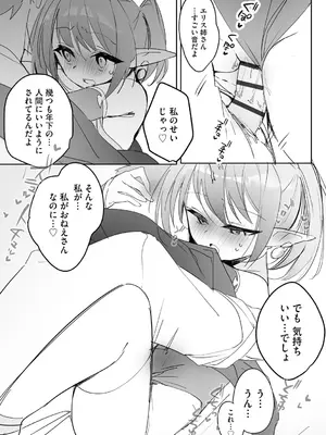 [縦縞キタ] ちっちゃなエルフママ ～低身長エルフと禁断の母子生活～第2話(サイベリアplus Vol.30)_19