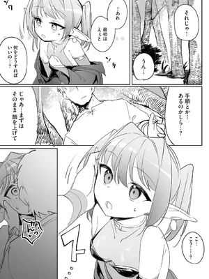 [縦縞キタ] ちっちゃなエルフママ ～低身長エルフと禁断の母子生活～第2話(サイベリアplus Vol.30)_11