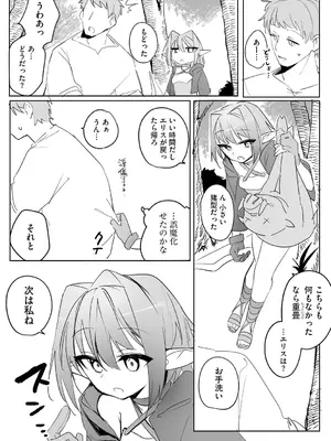 [縦縞キタ] ちっちゃなエルフママ ～低身長エルフと禁断の母子生活～第2話(サイベリアplus Vol.30)_22