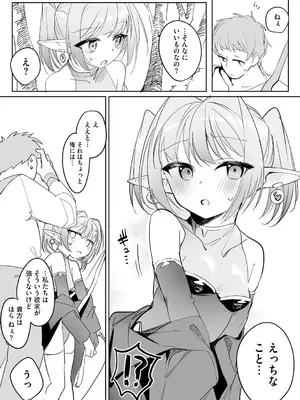 [縦縞キタ] ちっちゃなエルフママ ～低身長エルフと禁断の母子生活～第2話(サイベリアplus Vol.30)_09