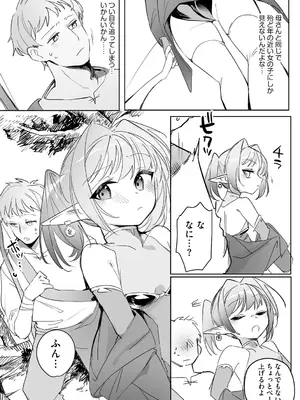 [縦縞キタ] ちっちゃなエルフママ ～低身長エルフと禁断の母子生活～第2話(サイベリアplus Vol.30)_06