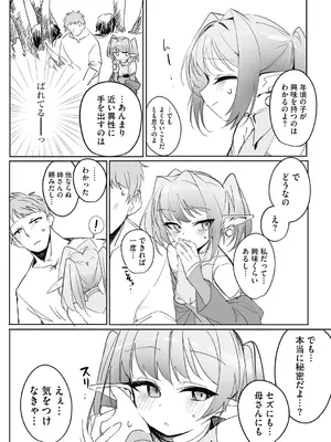 [縦縞キタ] ちっちゃなエルフママ ～低身長エルフと禁断の母子生活～第2話(サイベリアplus Vol.30)_10
