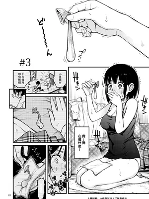 [どじろーブックス (どじろー)] 処女が童貞との初体験で目覚めちゃう話 3｜与处男初体验时觉醒的处女 3 [莉赛特汉化组]_020