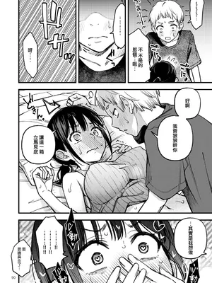 [どじろーブックス (どじろー)] 処女が童貞との初体験で目覚めちゃう話 3｜与处男初体验时觉醒的处女 3 [莉赛特汉化组]_093