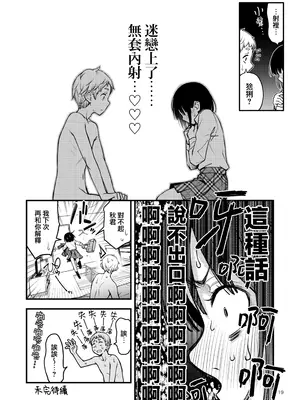 [どじろーブックス (どじろー)] 処女が童貞との初体験で目覚めちゃう話 3｜与处男初体验时觉醒的处女 3 [莉赛特汉化组]_019