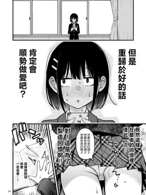 [どじろーブックス (どじろー)] 処女が童貞との初体験で目覚めちゃう話 3｜与处男初体验时觉醒的处女 3 [莉赛特汉化组]_036