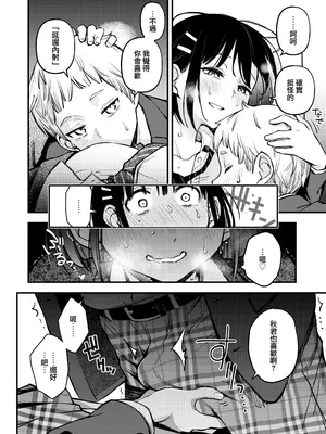 [どじろーブックス (どじろー)] 処女が童貞との初体験で目覚めちゃう話 3｜与处男初体验时觉醒的处女 3 [莉赛特汉化组]_065