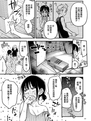 [どじろーブックス (どじろー)] 処女が童貞との初体験で目覚めちゃう話 3｜与处男初体验时觉醒的处女 3 [莉赛特汉化组]_092