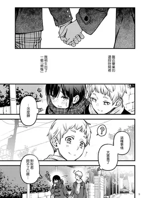 [どじろーブックス (どじろー)] 処女が童貞との初体験で目覚めちゃう話 3｜与处男初体验时觉醒的处女 3 [莉赛特汉化组]_009