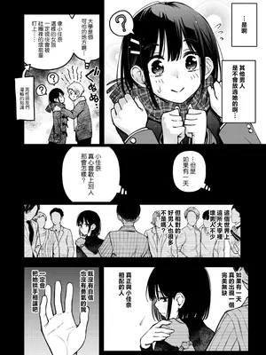 [どじろーブックス (どじろー)] 処女が童貞との初体験で目覚めちゃう話 3｜与处男初体验时觉醒的处女 3 [莉赛特汉化组]_044