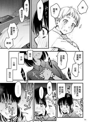 [どじろーブックス (どじろー)] 処女が童貞との初体験で目覚めちゃう話 3｜与处男初体验时觉醒的处女 3 [莉赛特汉化组]_102