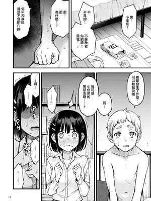 [どじろーブックス (どじろー)] 処女が童貞との初体験で目覚めちゃう話 3｜与处男初体验时觉醒的处女 3 [莉赛特汉化组]_018