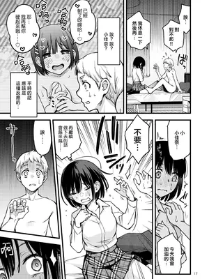 [どじろーブックス (どじろー)] 処女が童貞との初体験で目覚めちゃう話 3｜与处男初体验时觉醒的处女 3 [莉赛特汉化组]_017