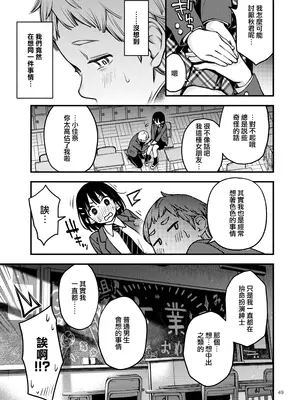 [どじろーブックス (どじろー)] 処女が童貞との初体験で目覚めちゃう話 3｜与处男初体验时觉醒的处女 3 [莉赛特汉化组]_051