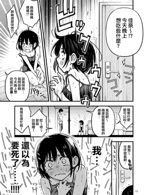 [どじろーブックス (どじろー)] 処女が童貞との初体験で目覚めちゃう話 3｜与处男初体验时觉醒的处女 3 [莉赛特汉化组]_023