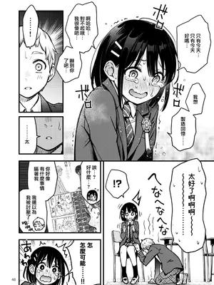 [どじろーブックス (どじろー)] 処女が童貞との初体験で目覚めちゃう話 3｜与处男初体验时觉醒的处女 3 [莉赛特汉化组]_050