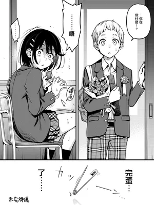 [どじろーブックス (どじろー)] 処女が童貞との初体験で目覚めちゃう話 3｜与处男初体验时觉醒的处女 3 [莉赛特汉化组]_040