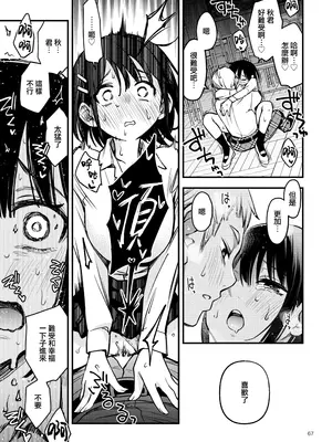 [どじろーブックス (どじろー)] 処女が童貞との初体験で目覚めちゃう話 3｜与处男初体验时觉醒的处女 3 [莉赛特汉化组]_070