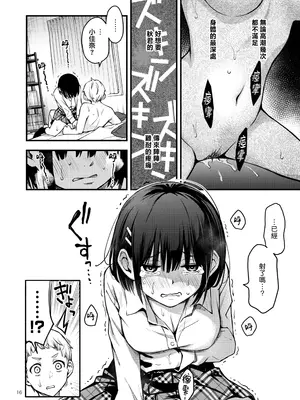 [どじろーブックス (どじろー)] 処女が童貞との初体験で目覚めちゃう話 3｜与处男初体验时觉醒的处女 3 [莉赛特汉化组]_016