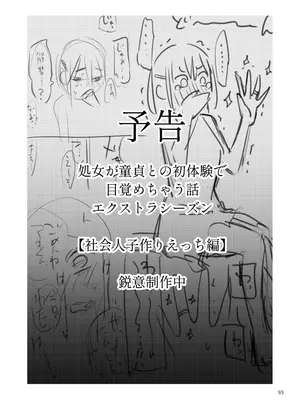 [どじろーブックス (どじろー)] 処女が童貞との初体験で目覚めちゃう話 3｜与处男初体验时觉醒的处女 3 [莉赛特汉化组]_096