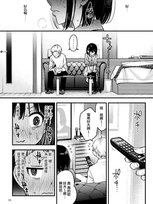 [どじろーブックス (どじろー)] 処女が童貞との初体験で目覚めちゃう話 3｜与处男初体验时觉醒的处女 3 [莉赛特汉化组]_099