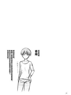 [どじろーブックス (どじろー)] 処女が童貞との初体験で目覚めちゃう話 3｜与处男初体验时觉醒的处女 3 [莉赛特汉化组]_029