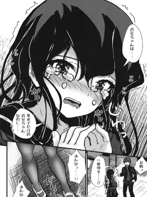 [光るくわがたむし (夢山ミコン)] 謎陰キャの妹に、踏まれて○○される俺。 [DL版]_21