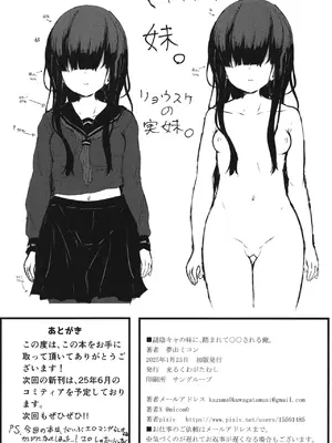 [光るくわがたむし (夢山ミコン)] 謎陰キャの妹に、踏まれて○○される俺。 [DL版]_49