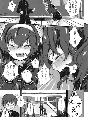 [光るくわがたむし (夢山ミコン)] 謎陰キャの妹に、踏まれて○○される俺。 [DL版]_10