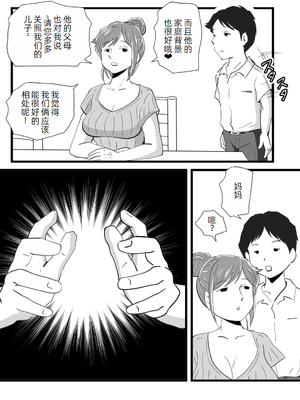 [桃尻ハッスル堂] 世界で一番嫌いな奴に母が寝取られていました[萌意永久人个人汉化]_28