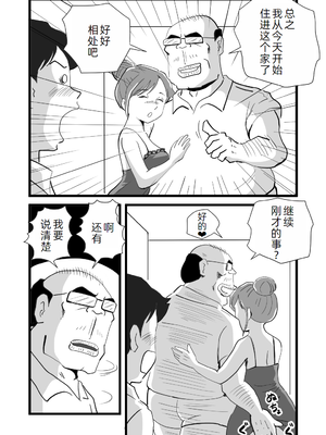 [桃尻ハッスル堂] 世界で一番嫌いな奴に母が寝取られていました[萌意永久人个人汉化]_07