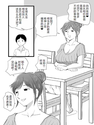 [桃尻ハッスル堂] 世界で一番嫌いな奴に母が寝取られていました[萌意永久人个人汉化]_26