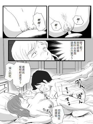 [桃尻ハッスル堂] 世界で一番嫌いな奴に母が寝取られていました[萌意永久人个人汉化]_35