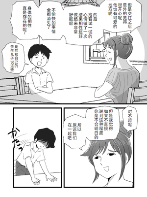 [桃尻ハッスル堂] 世界で一番嫌いな奴に母が寝取られていました[萌意永久人个人汉化]_27