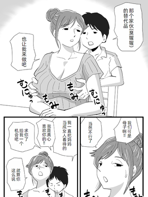 [桃尻ハッスル堂] 世界で一番嫌いな奴に母が寝取られていました[萌意永久人个人汉化]_29