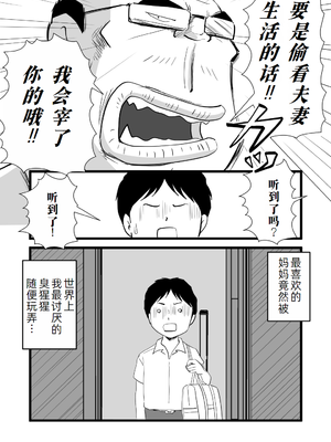 [桃尻ハッスル堂] 世界で一番嫌いな奴に母が寝取られていました[萌意永久人个人汉化]_08