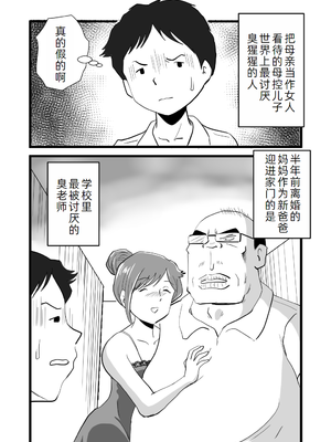 [桃尻ハッスル堂] 世界で一番嫌いな奴に母が寝取られていました[萌意永久人个人汉化]_05