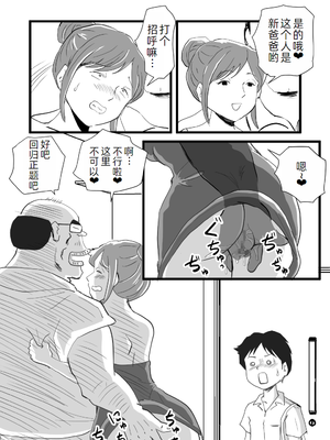 [桃尻ハッスル堂] 世界で一番嫌いな奴に母が寝取られていました[萌意永久人个人汉化]_06